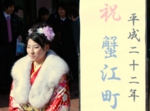 2010蟹江町　成人式　振袖美人